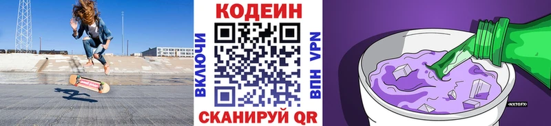 Кодеин напиток Lean (лин)  сколько стоит  Славск 
